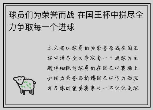 球员们为荣誉而战 在国王杯中拼尽全力争取每一个进球 球员们为荣誉而战 在国王杯中拼尽全力争取每一个进球